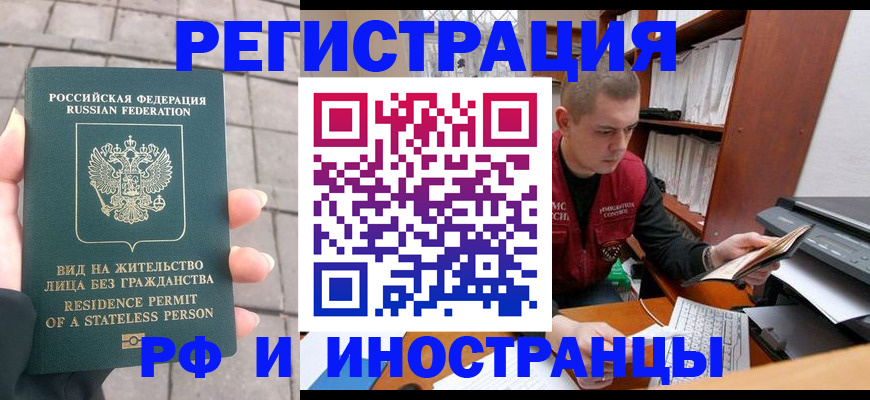 временная регистрация в квартире в Белоозёрском