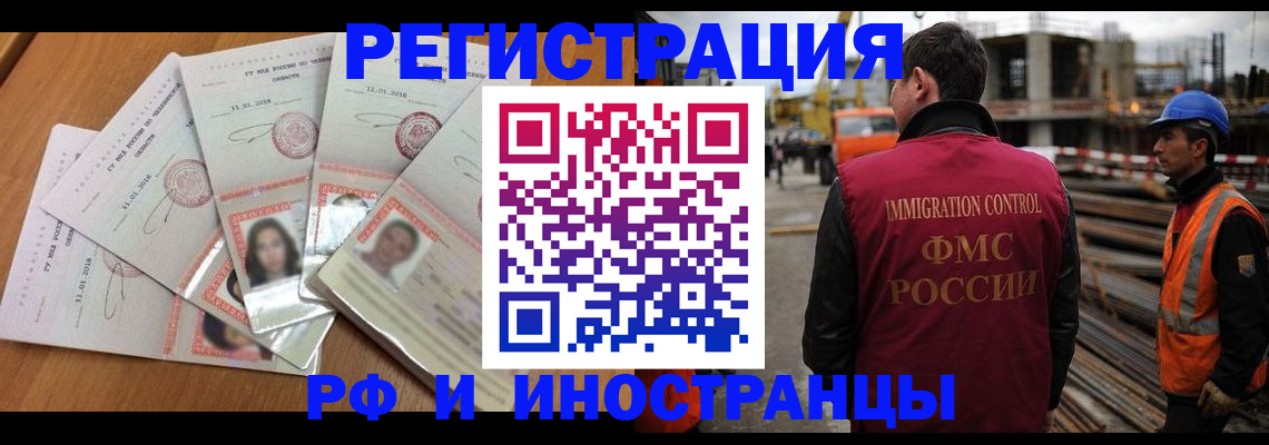 прописка иностранных граждан в Белоозёрском